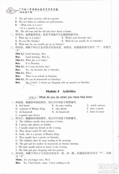 王牌英语top2019新版小学英语双基同步导学导练四年级下册广州版答案