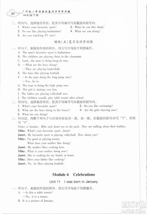 王牌英语top2019新版小学英语双基同步导学导练四年级下册广州版答案