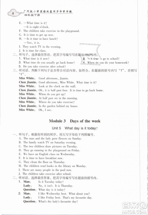 王牌英语top2019新版小学英语双基同步导学导练四年级下册广州版答案