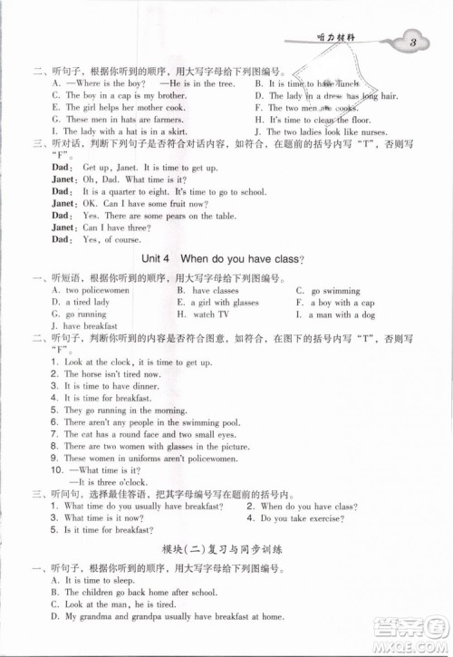 王牌英语top2019新版小学英语双基同步导学导练四年级下册广州版答案