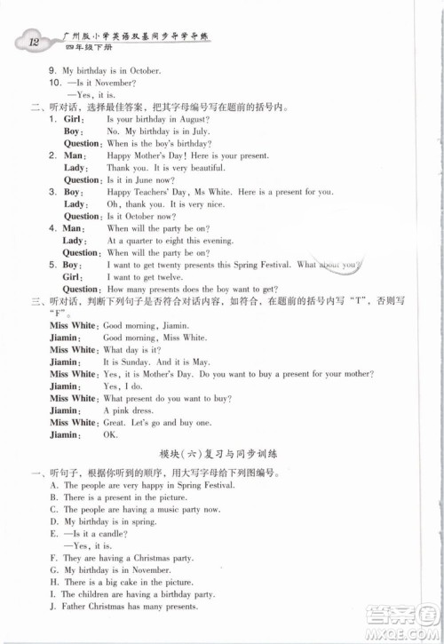 王牌英语top2019新版小学英语双基同步导学导练四年级下册广州版答案