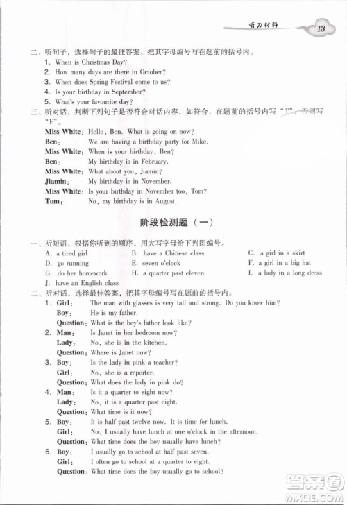 王牌英语top2019新版小学英语双基同步导学导练四年级下册广州版答案