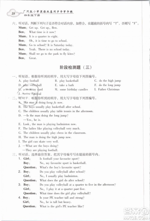 王牌英语top2019新版小学英语双基同步导学导练四年级下册广州版答案