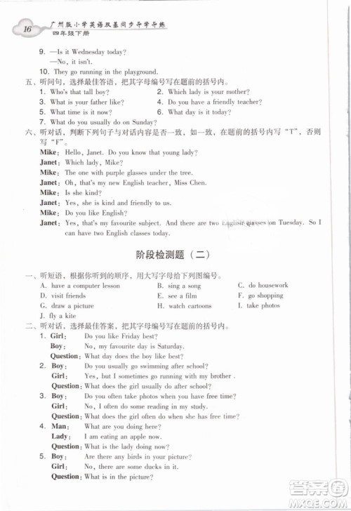 王牌英语top2019新版小学英语双基同步导学导练四年级下册广州版答案