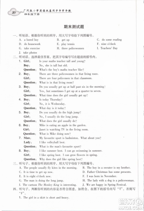 王牌英语top2019新版小学英语双基同步导学导练四年级下册广州版答案