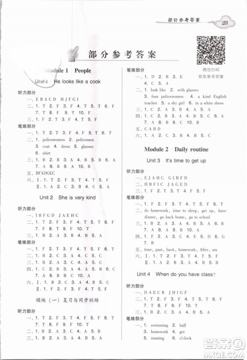 王牌英语top2019新版小学英语双基同步导学导练四年级下册广州版答案