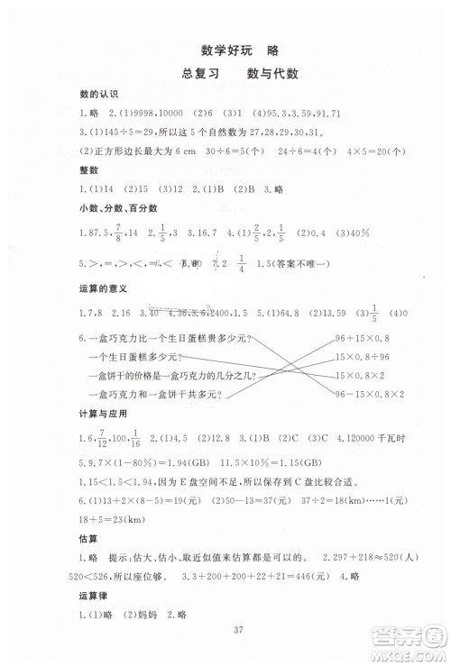 海淀名师伴你学2019年同步学练测六年级下册第2版数学BS北师大版参考答案