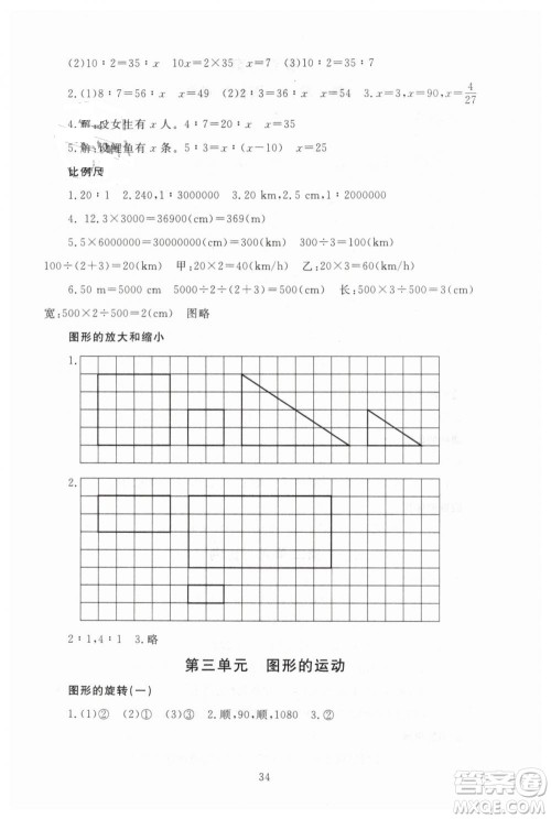 海淀名师伴你学2019年同步学练测六年级下册第2版数学BS北师大版参考答案