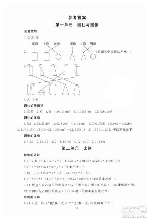 海淀名师伴你学2019年同步学练测六年级下册第2版数学BS北师大版参考答案