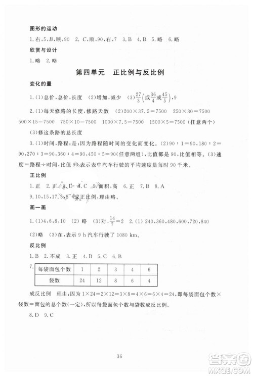 海淀名师伴你学2019年同步学练测六年级下册第2版数学BS北师大版参考答案