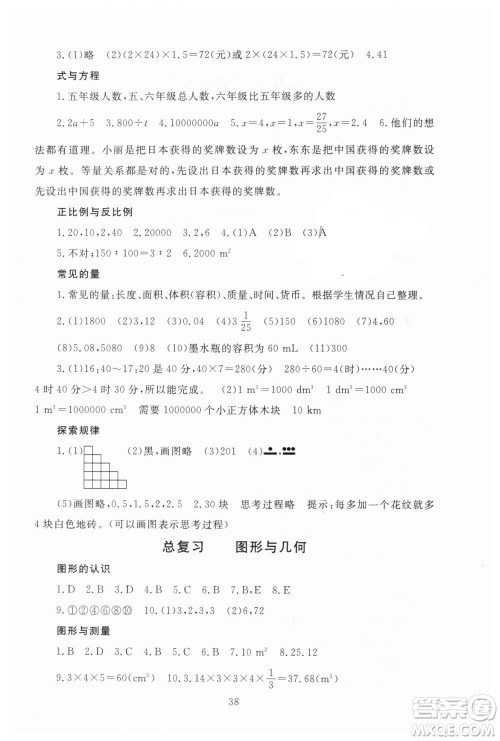 海淀名师伴你学2019年同步学练测六年级下册第2版数学BS北师大版参考答案