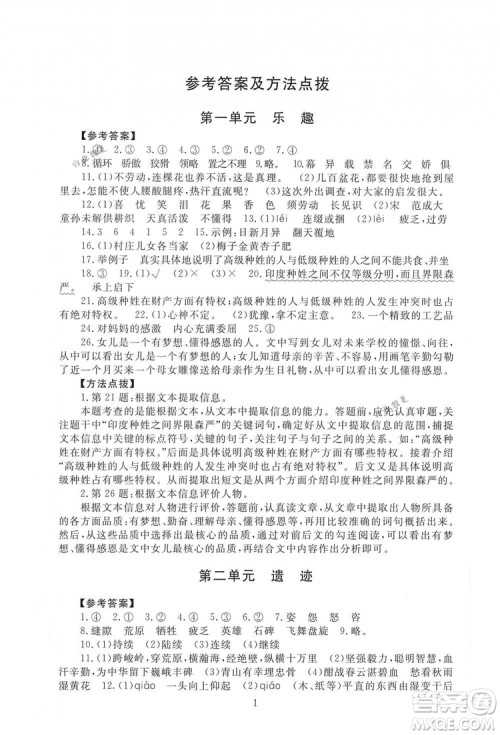 海淀名师伴你学2019版同步学练测六年级下册语文第2版BS北师大版参考答案