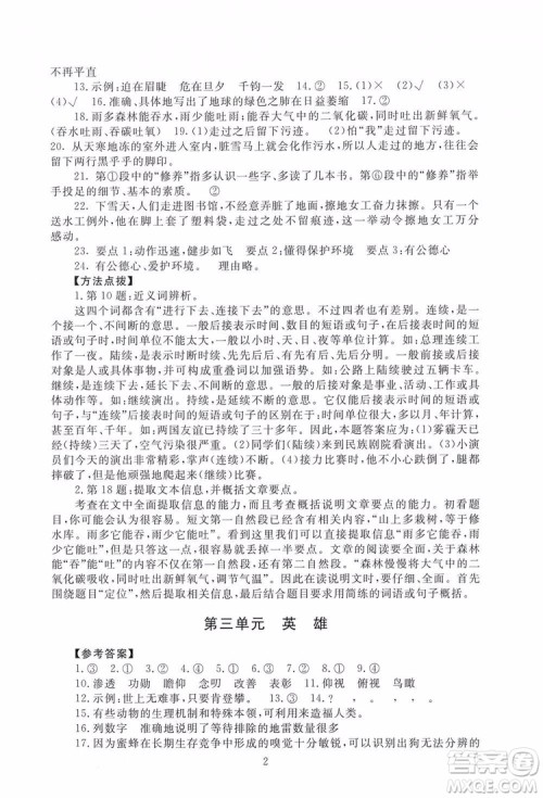 海淀名师伴你学2019版同步学练测六年级下册语文第2版BS北师大版参考答案