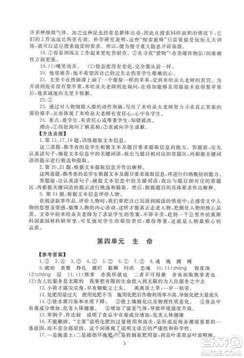 海淀名师伴你学2019版同步学练测六年级下册语文第2版BS北师大版参考答案