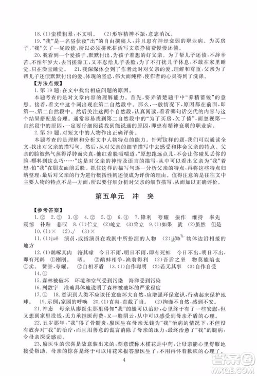 海淀名师伴你学2019版同步学练测六年级下册语文第2版BS北师大版参考答案