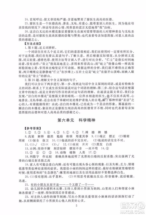 海淀名师伴你学2019版同步学练测六年级下册语文第2版BS北师大版参考答案