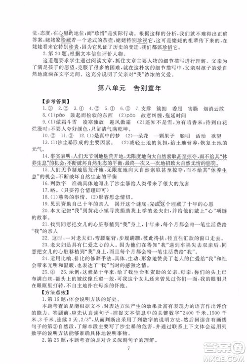海淀名师伴你学2019版同步学练测六年级下册语文第2版BS北师大版参考答案