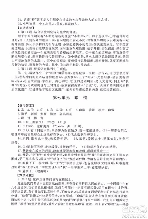 海淀名师伴你学2019版同步学练测六年级下册语文第2版BS北师大版参考答案
