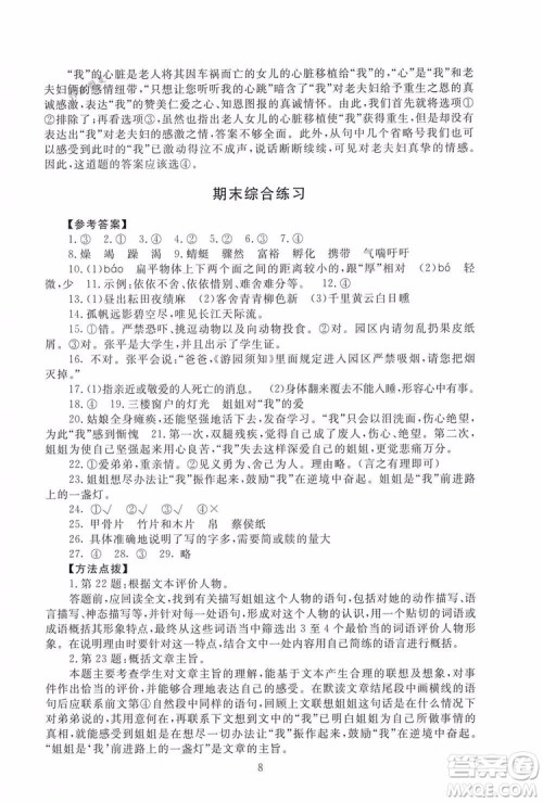 海淀名师伴你学2019版同步学练测六年级下册语文第2版BS北师大版参考答案
