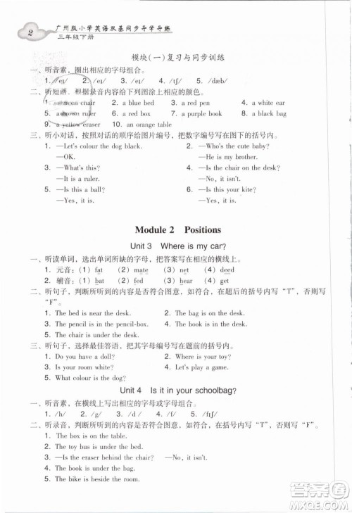 王牌英语TOP广州版2019小学英语双基同步导学导练三年级下册答案 王牌英语TOP广州版2019小学英语双基同步导学导练三年级下册答案