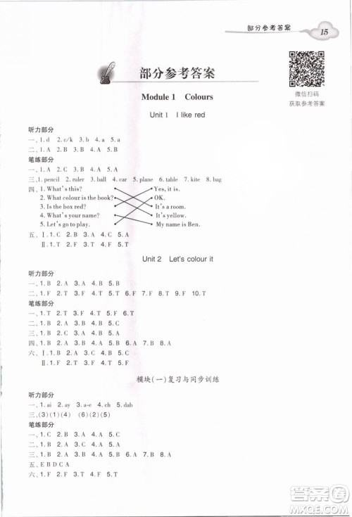 王牌英语TOP广州版2019小学英语双基同步导学导练三年级下册答案 王牌英语TOP广州版2019小学英语双基同步导学导练三年级下册答案