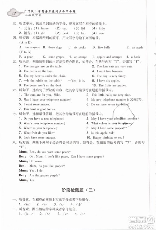 王牌英语TOP广州版2019小学英语双基同步导学导练三年级下册答案 王牌英语TOP广州版2019小学英语双基同步导学导练三年级下册答案