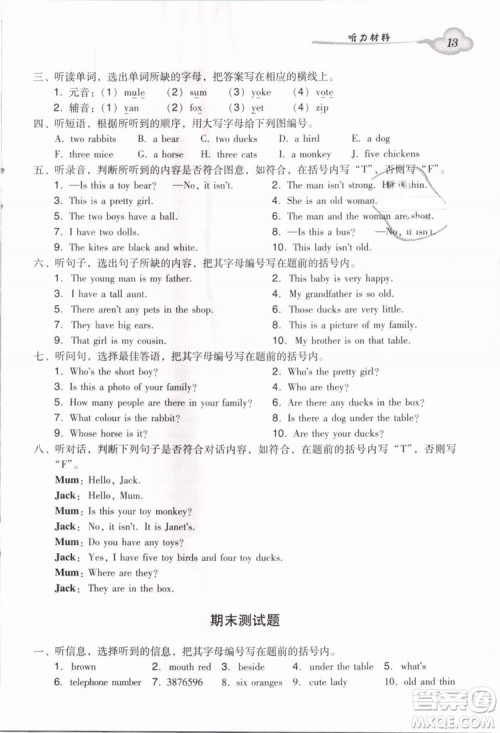 王牌英语TOP广州版2019小学英语双基同步导学导练三年级下册答案 王牌英语TOP广州版2019小学英语双基同步导学导练三年级下册答案