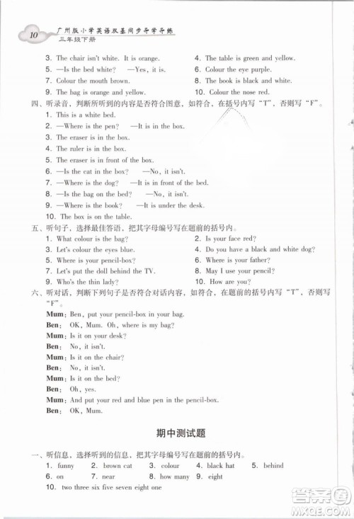 王牌英语TOP广州版2019小学英语双基同步导学导练三年级下册答案 王牌英语TOP广州版2019小学英语双基同步导学导练三年级下册答案