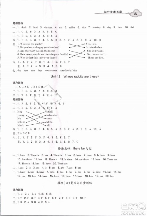 王牌英语TOP广州版2019小学英语双基同步导学导练三年级下册答案 王牌英语TOP广州版2019小学英语双基同步导学导练三年级下册答案