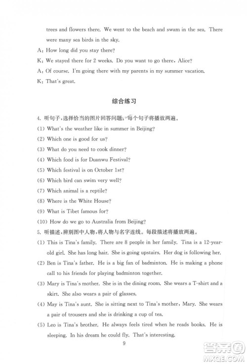 2019春海淀名师伴你学同步学练测六年级英语下册人教版参考答案