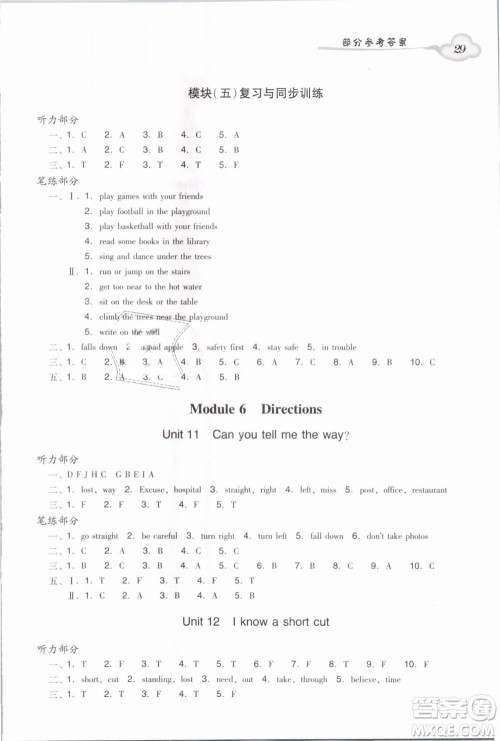 王牌英语top2019新版小学英语双基同步导学导练五年级下册广州答案 王牌英语top2019新版小学英语双基同步导学导练五年级下册广州答案