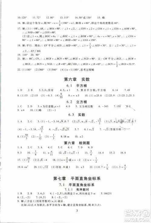 海淀名师伴你学2019版同步学练测七年级数学下册第二版人教版参考答案 海淀名师伴你学2019版同步学练测七年级数学下册第二版人教版参考答案