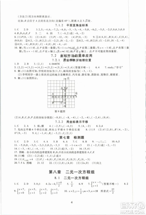 海淀名师伴你学2019版同步学练测七年级数学下册第二版人教版参考答案 海淀名师伴你学2019版同步学练测七年级数学下册第二版人教版参考答案