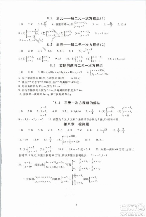 海淀名师伴你学2019版同步学练测七年级数学下册第二版人教版参考答案 海淀名师伴你学2019版同步学练测七年级数学下册第二版人教版参考答案