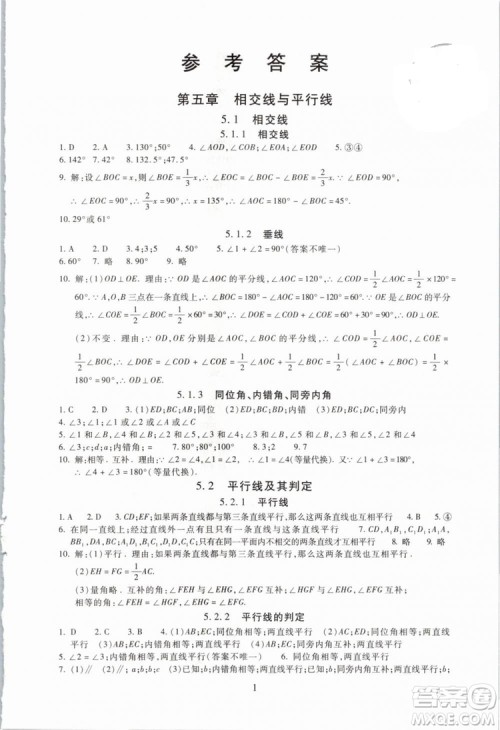 海淀名师伴你学2019版同步学练测七年级数学下册第二版人教版参考答案 海淀名师伴你学2019版同步学练测七年级数学下册第二版人教版参考答案