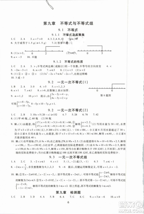 海淀名师伴你学2019版同步学练测七年级数学下册第二版人教版参考答案 海淀名师伴你学2019版同步学练测七年级数学下册第二版人教版参考答案