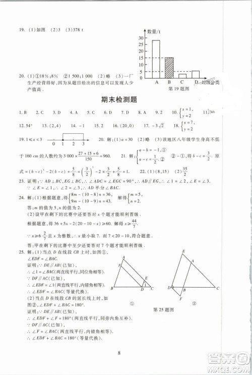 海淀名师伴你学2019版同步学练测七年级数学下册第二版人教版参考答案 海淀名师伴你学2019版同步学练测七年级数学下册第二版人教版参考答案