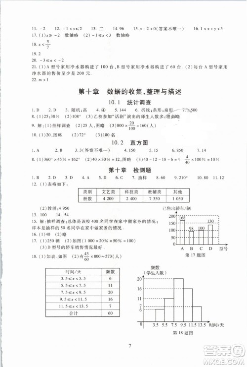海淀名师伴你学2019版同步学练测七年级数学下册第二版人教版参考答案 海淀名师伴你学2019版同步学练测七年级数学下册第二版人教版参考答案