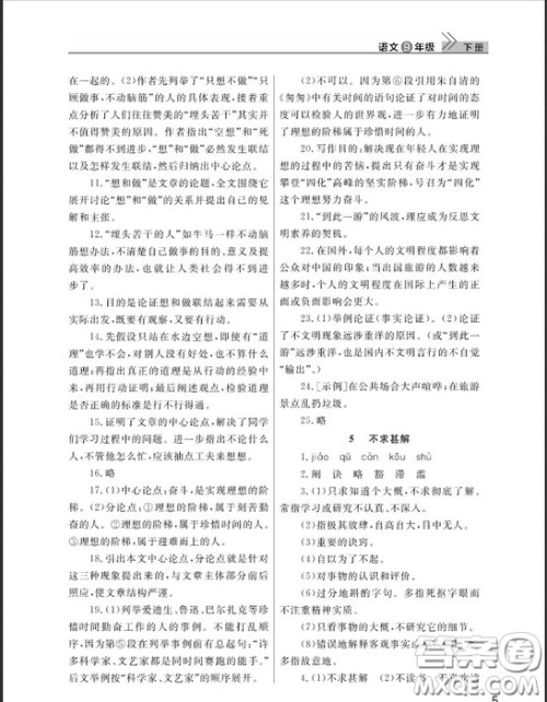 武汉出版社2019智慧学习课堂作业九年级下册语文鄂教版答案