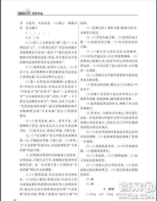 武汉出版社2019智慧学习课堂作业九年级下册语文鄂教版答案