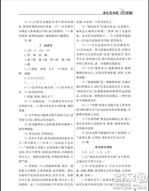 武汉出版社2019智慧学习课堂作业九年级下册语文鄂教版答案