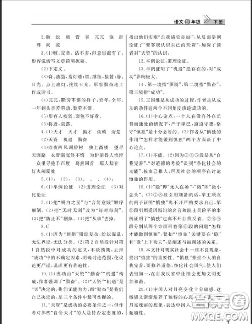 武汉出版社2019智慧学习课堂作业九年级下册语文鄂教版答案