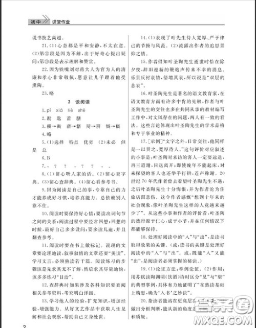 武汉出版社2019智慧学习课堂作业九年级下册语文鄂教版答案