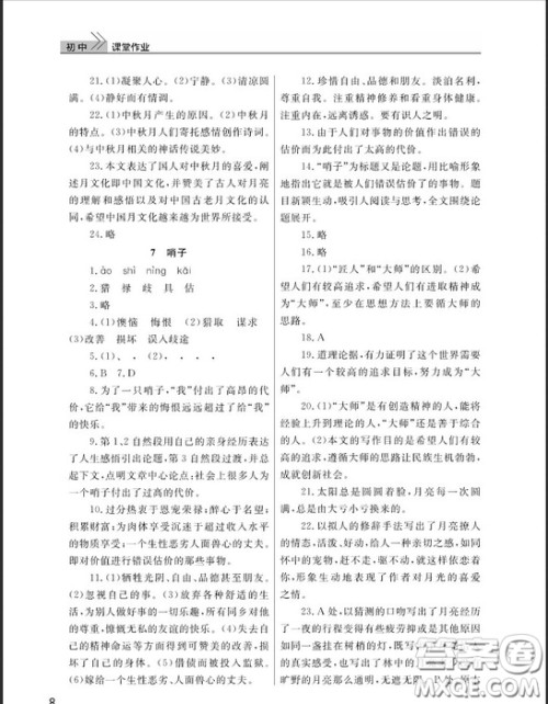 武汉出版社2019智慧学习课堂作业九年级下册语文鄂教版答案