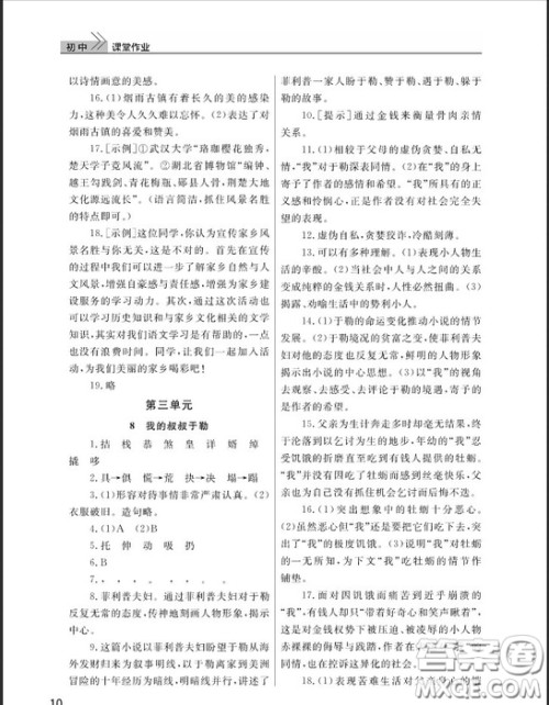 武汉出版社2019智慧学习课堂作业九年级下册语文鄂教版答案