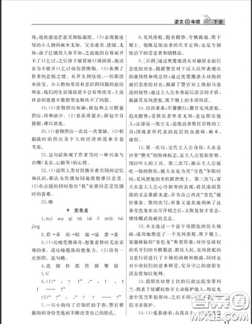 武汉出版社2019智慧学习课堂作业九年级下册语文鄂教版答案