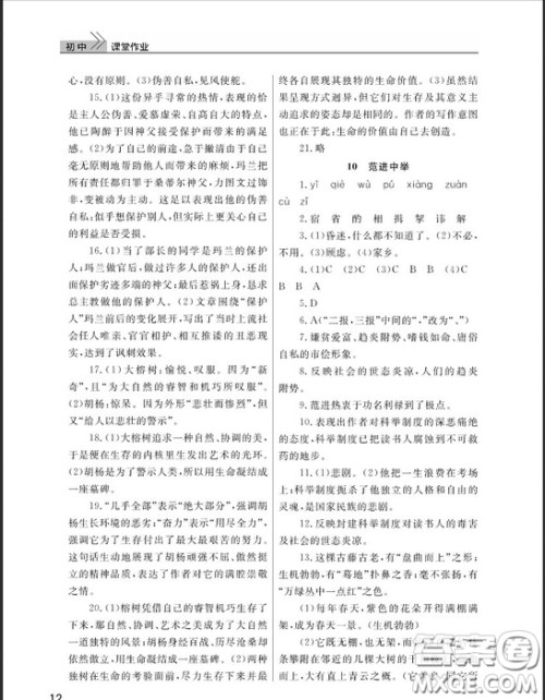 武汉出版社2019智慧学习课堂作业九年级下册语文鄂教版答案