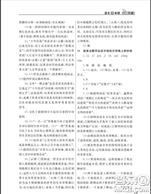 武汉出版社2019智慧学习课堂作业九年级下册语文鄂教版答案