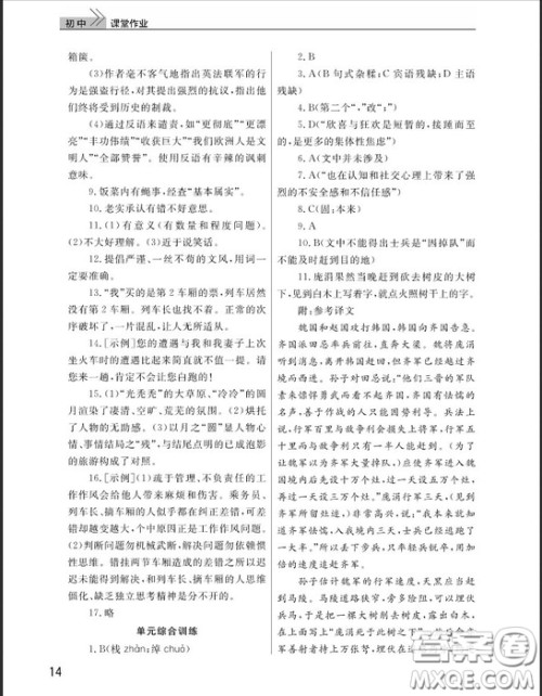 武汉出版社2019智慧学习课堂作业九年级下册语文鄂教版答案