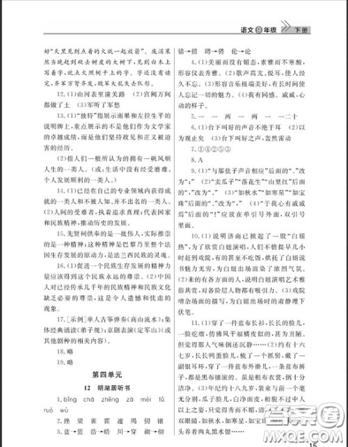 武汉出版社2019智慧学习课堂作业九年级下册语文鄂教版答案